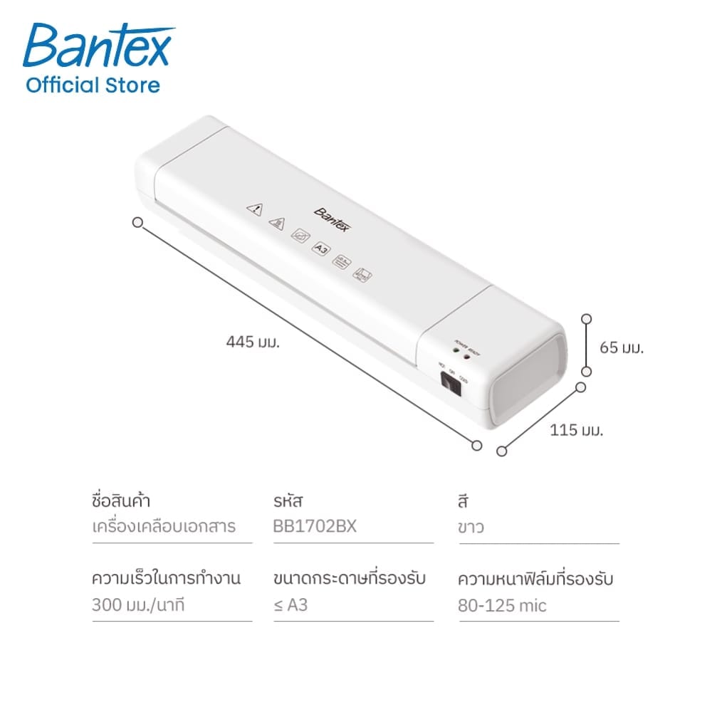 เครื่องเคลือบเอกสาร A3 BANTEX BB1702BX-WH-01 300 มม._12